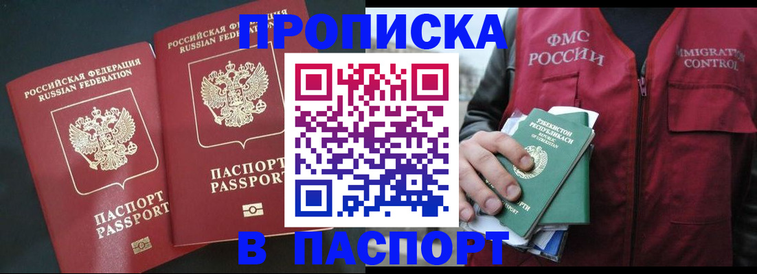 прописка 2025 в Яровом