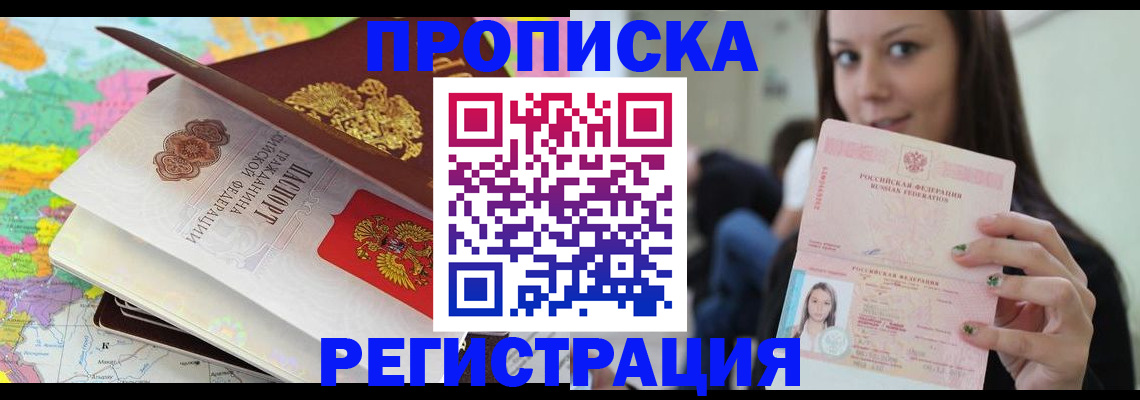 прописка ребенка в Яровом