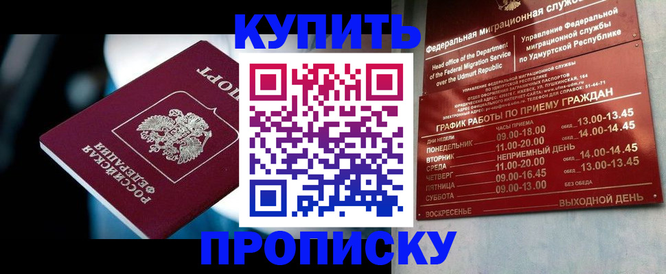 временная регистрация для школы в Яровом