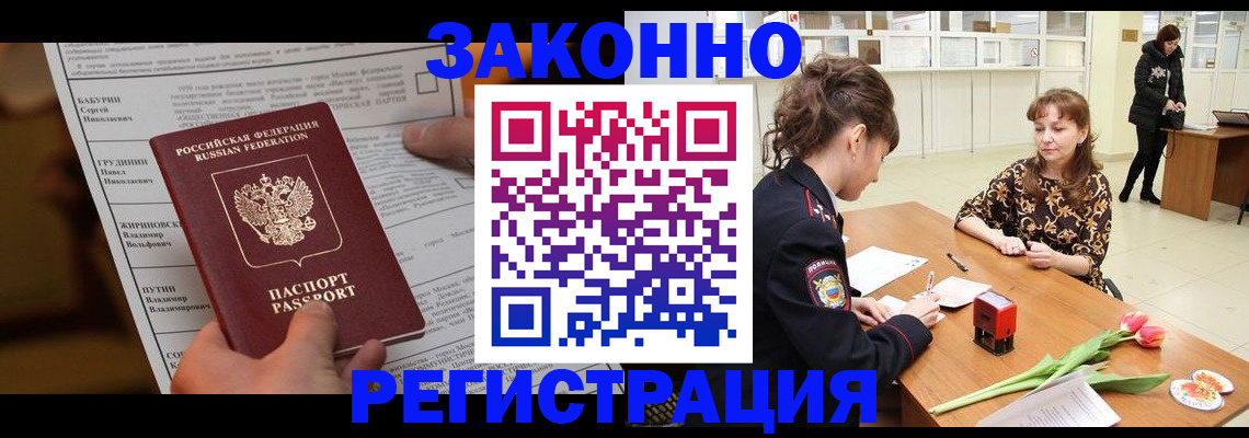 прописка 2025 в Яровом